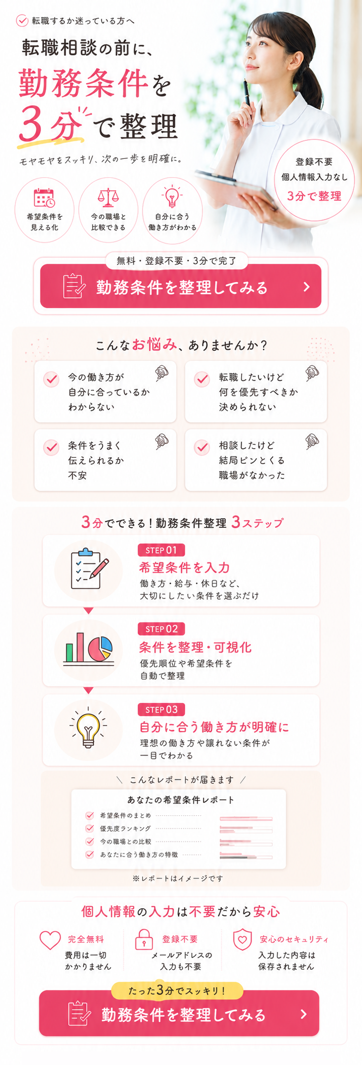 転職相談の前に、勤務条件を3分で整理 — モヤモヤをスッキリ、次の一歩を明確に。